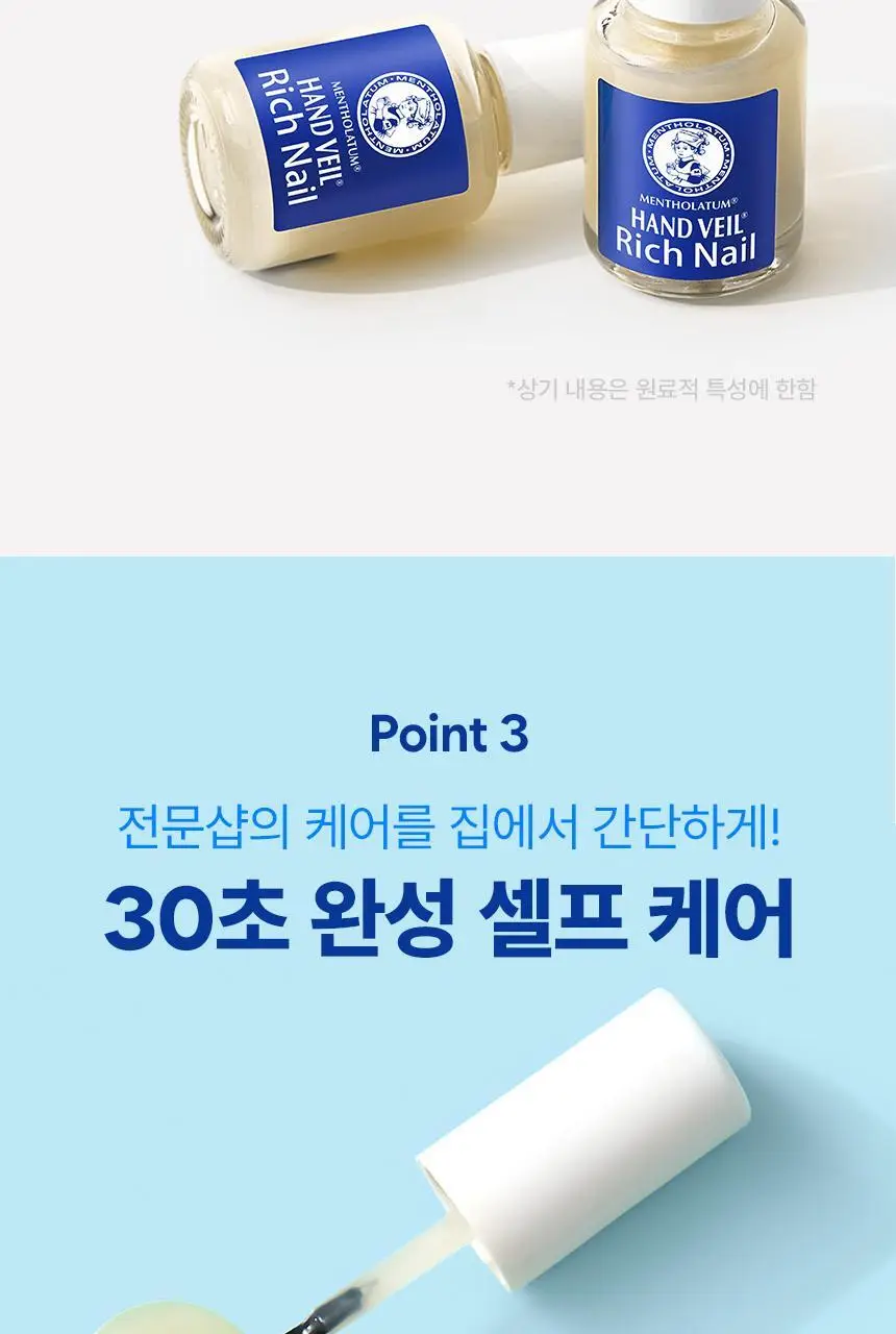 [고농축단백질/손톱강화] 멘소래담 핸드베일 뷰티 프리미엄 리치네일 리페어 코트 10ml 상세페이지 12